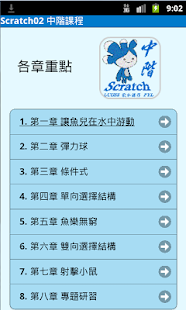 How to install LCGSS 龍翔官立中學 Scratch02校本課程(中階) 4.0 apk for pc