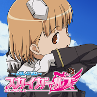 スカイガールズ よろしく ゼロ スペシャルアプリ Androidアプリ Applion