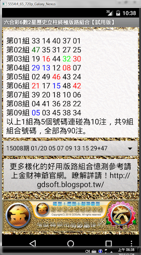 【免費博奕App】22六合彩6數2星歷史立柱終極版路組合APP【試用版】-APP點子