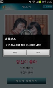 Lastest 벨소리 : 당신이 좋아 [남진,장윤정] APK