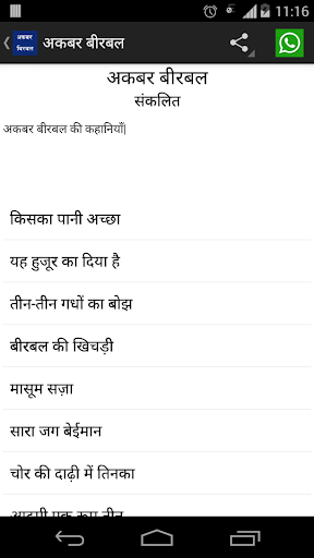 【免費書籍App】Akbar Birbal Stories in Hindi-APP點子