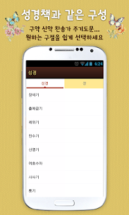 How to install 개역개정 참쉬운성경 patch 1.6 apk for pc
