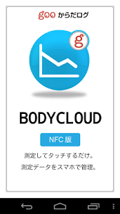 からだログ bodycloud