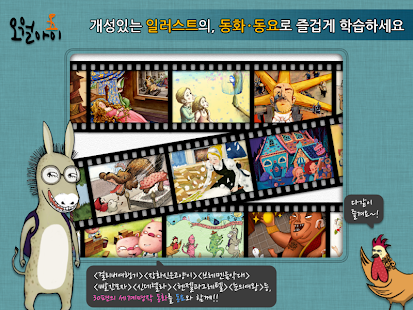 How to get 오월아이 동화 ver3.2.2 mod apk for pc