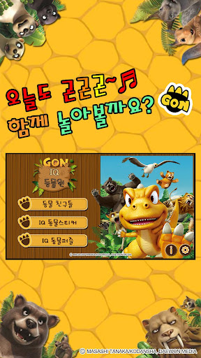 【免費教育App】곤_아이큐(IQ) 동물원-APP點子