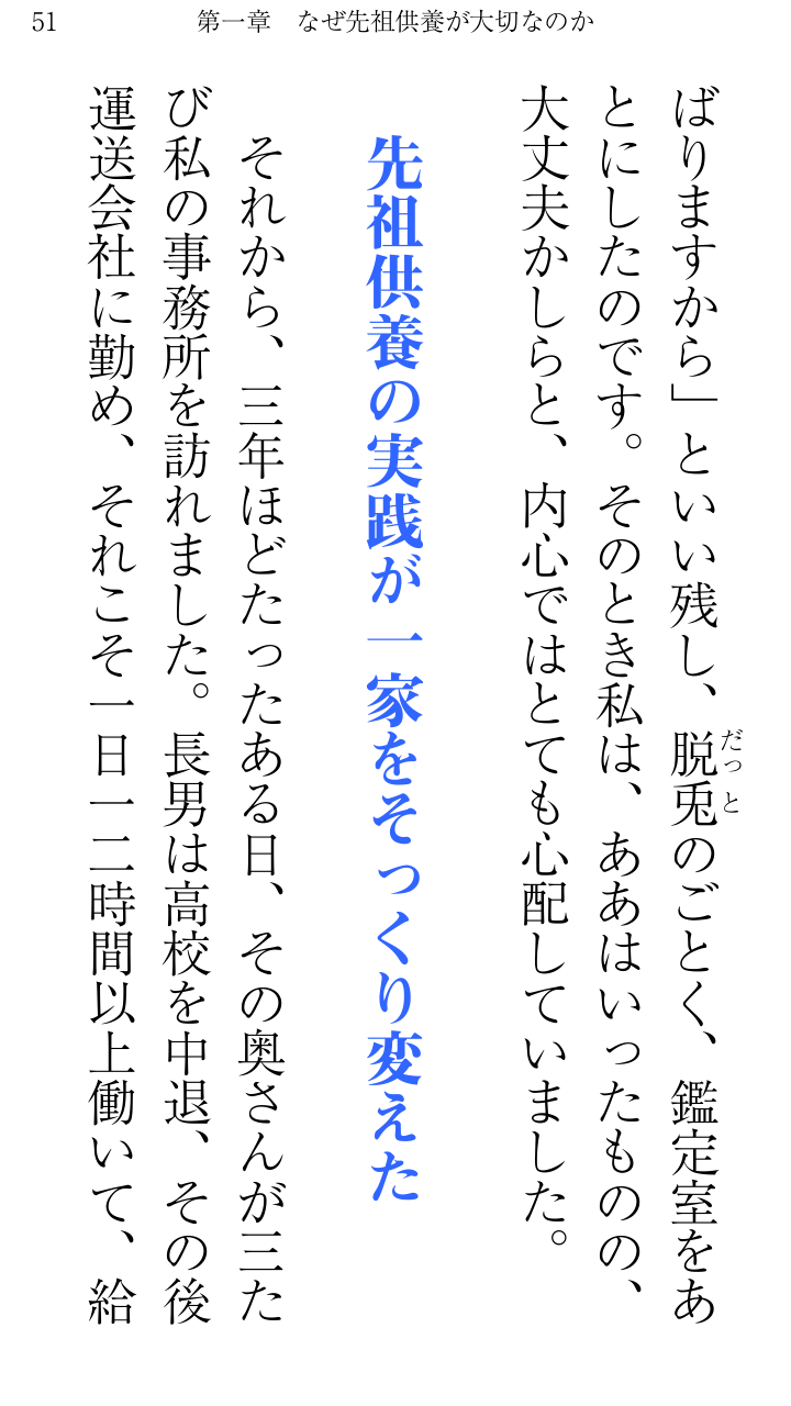 【先祖の祀り方】電子書籍・本・小説・エッセイ・ベストセラー Screen 2