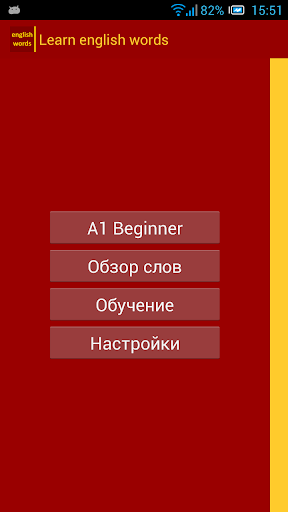 Учить английские слова