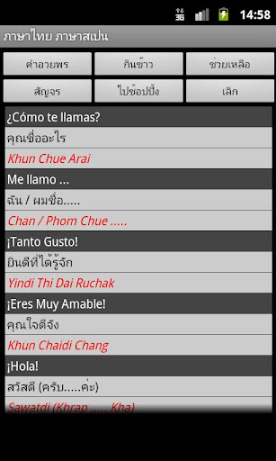 免費下載旅遊APP|Thai Spanish Dictionary app開箱文|APP開箱王
