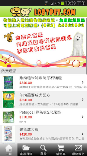 【免費購物App】露比寵物用品-APP點子