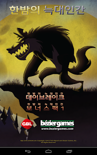 한밤의 늑대인간 Screenshots 0