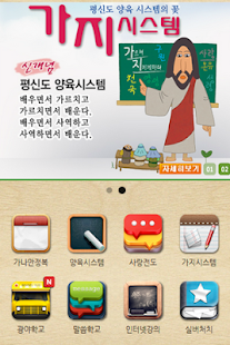 가나안정복,선교센터,가나안정복선교센터 Screenshots 1