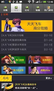 天天酷跑高分攻略2014 app - 硬是要APP - 硬是要學