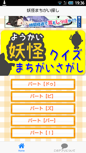 妖怪まちがい探しクイズ 妖怪ウォッチバージョン