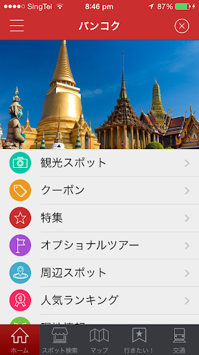 【免費旅遊App】フリコピ 〜タイのバンコク/チェンマイ情報〜-APP點子