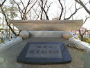 浦安町漁業記念碑