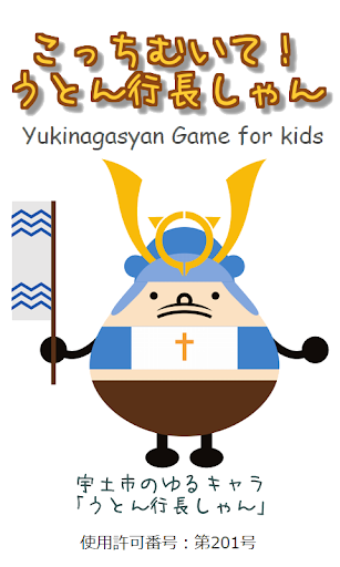 Yukinagasyan Game for kids