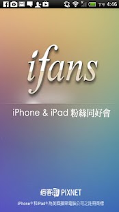 免費下載新聞APP|ifans app開箱文|APP開箱王