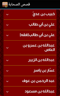 How to download قصص الصحابة 2.0 unlimited apk for android