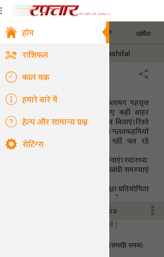 【免費生活App】Best Jyotish App in Hindi-APP點子