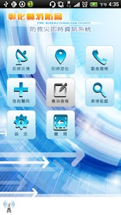 Free 彰化縣消防局防救災即時資訊系統 APK