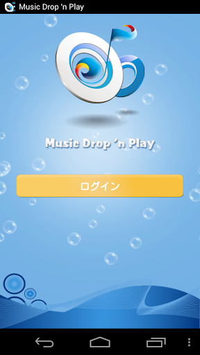 音楽 Music Drop'nPlay Dropbox無料