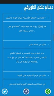 Free Download دكتور عثمان سالم الطويرقي APK for Android