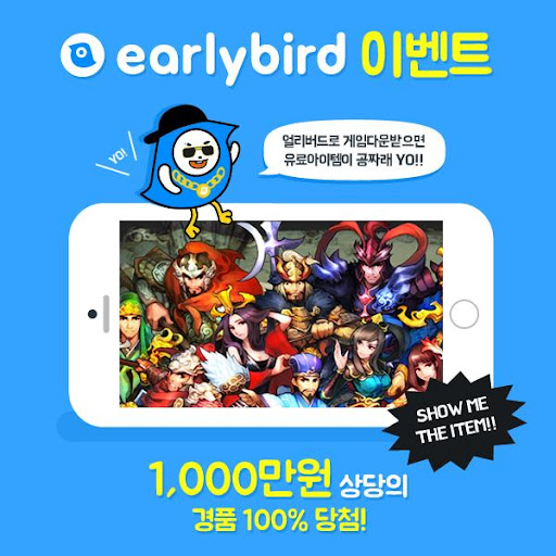 얼리버드 earlybird –모바일게임 사전예약 어플