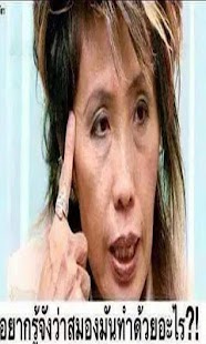 Lastest รูปคอมเม้น ผู้หญิง กวนๆ APK for Android