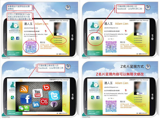 免費社交App|Z名片 電電公會 劉人瑋 最Z-HIGH的名片 Zcard|阿達玩APP