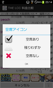 THE LCC 料金比較-国内線全LCC:格安航空券検索- Screenshots 9