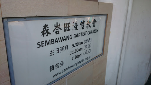 Sembawang Baptist Church