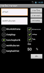 Khmer Thai Dictionary Screenshots 16