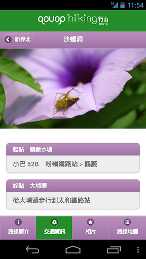 【免費旅遊App】qouop hiking 行山-APP點子