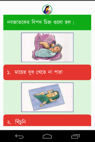 免費下載健康APP|মা নবজাতক ও শিশু স্বাস্থ্য app開箱文|APP開箱王