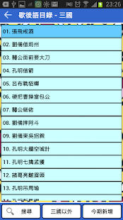 Lastest 歇後語大全! APK for Android