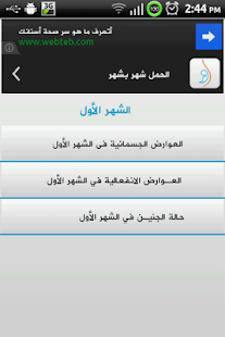 Lastest الحمل شهر بشهر APK