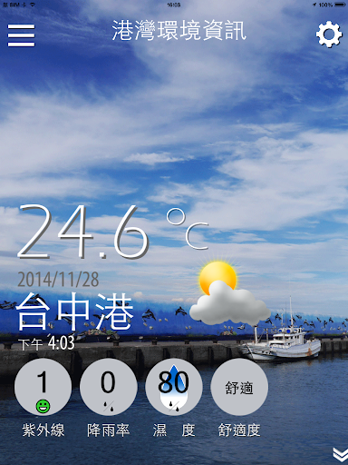 【免費天氣App】港灣環境資訊-APP點子
