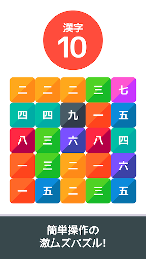 漢字10｜数独＋脳トレ＋激ムズ＋無料パズルゲーム