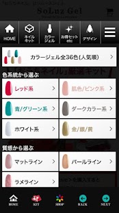 おうちネイルの公式通販サイト「ソルースジェル」 Screenshots 3
