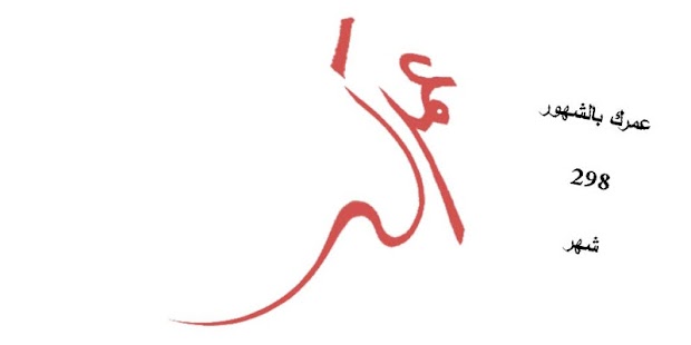 عمرك بالعربي Screenshots 14 عمرك بالعربي Screenshots 14