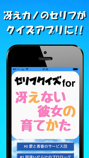 冴えない彼女のクイズ for 冴えない彼女の育てかた