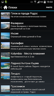 Родос Путеводитель Screenshots 4