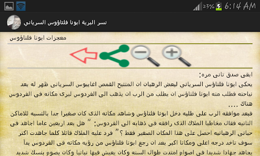 نسرالبرية ابونا فلتاؤوس Screenshots 10