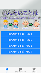 How to mod はんたいことば ：幼児・小学生向け知育・学習(反対語クイズ) 1.0.1 mod apk for pc