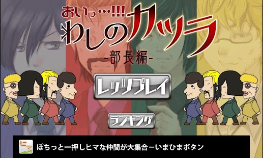 How to get The Smash Toupeeeee!!! lastet apk for pc