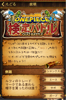 検定クイズ For ワンピース 検定バトル Androidアプリ Applion