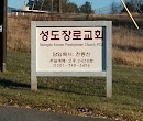 Seongdo Korean Presbyterian Church