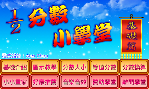 How to download 分數小學堂基礎篇 lastet apk for pc