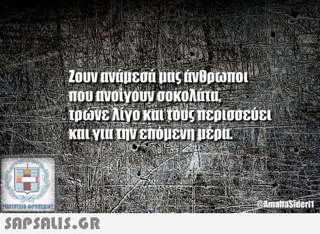 που υνοϊνουν σοκολάτα.. - Amatiasiderit 
