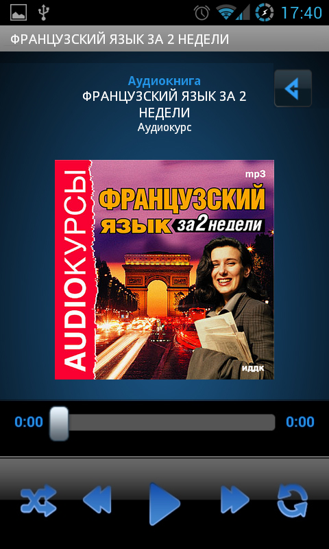 Французский язык за 2 недели Screen 1